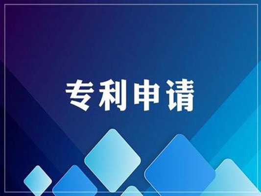 實(shí)用新型zhuanli申請