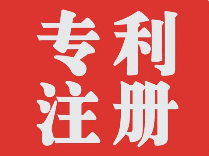 北京zhuanli商標(biāo)申請